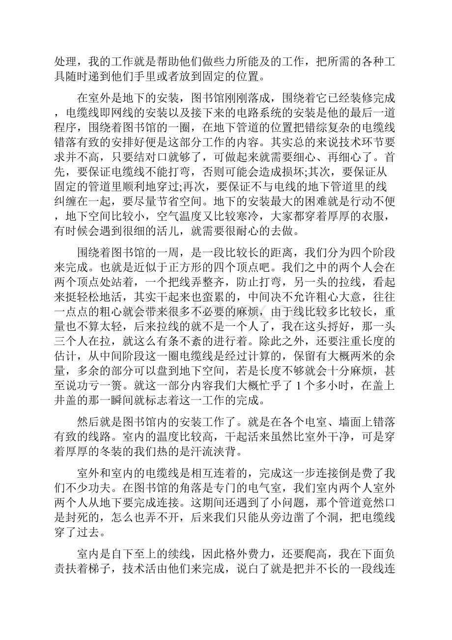 xx年大学生打工社会实践报告.docx_第2页