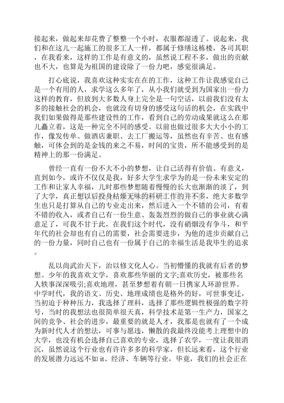 xx年大学生打工社会实践报告.docx_第3页