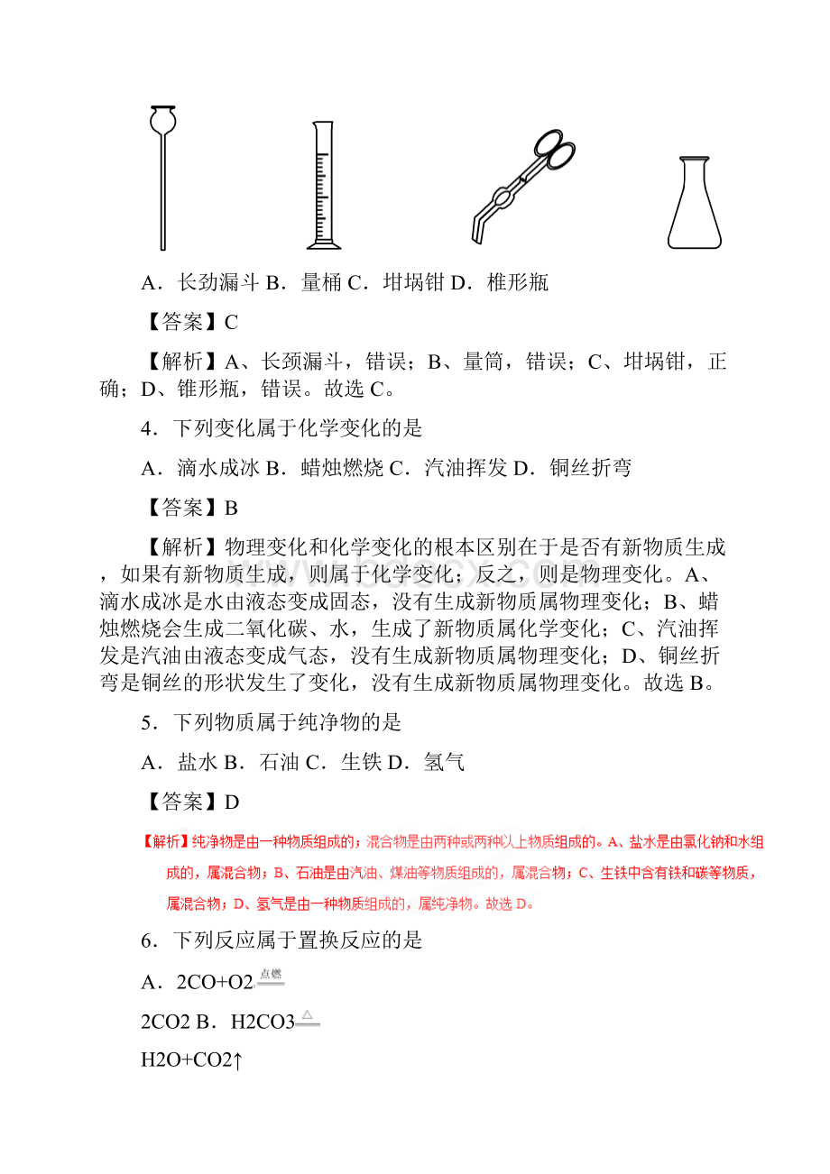 江苏省苏州市中考化学真题试题包括解析.docx_第2页