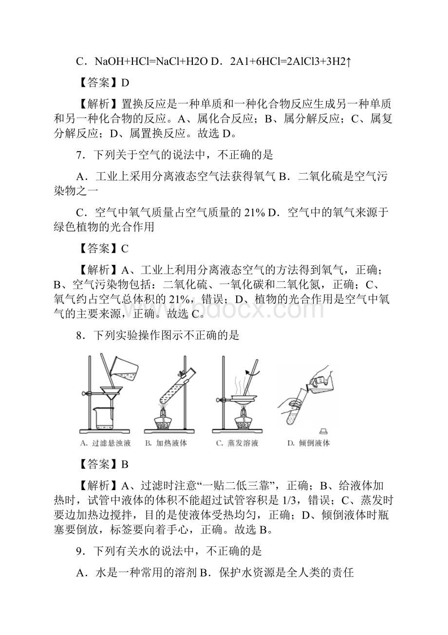 江苏省苏州市中考化学真题试题包括解析.docx_第3页