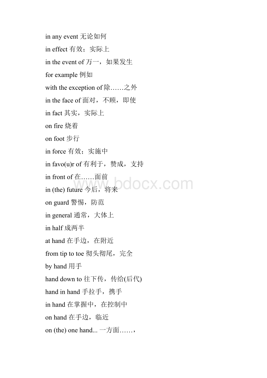 考研英语真题高频固定搭配建议打印下来背.docx_第3页