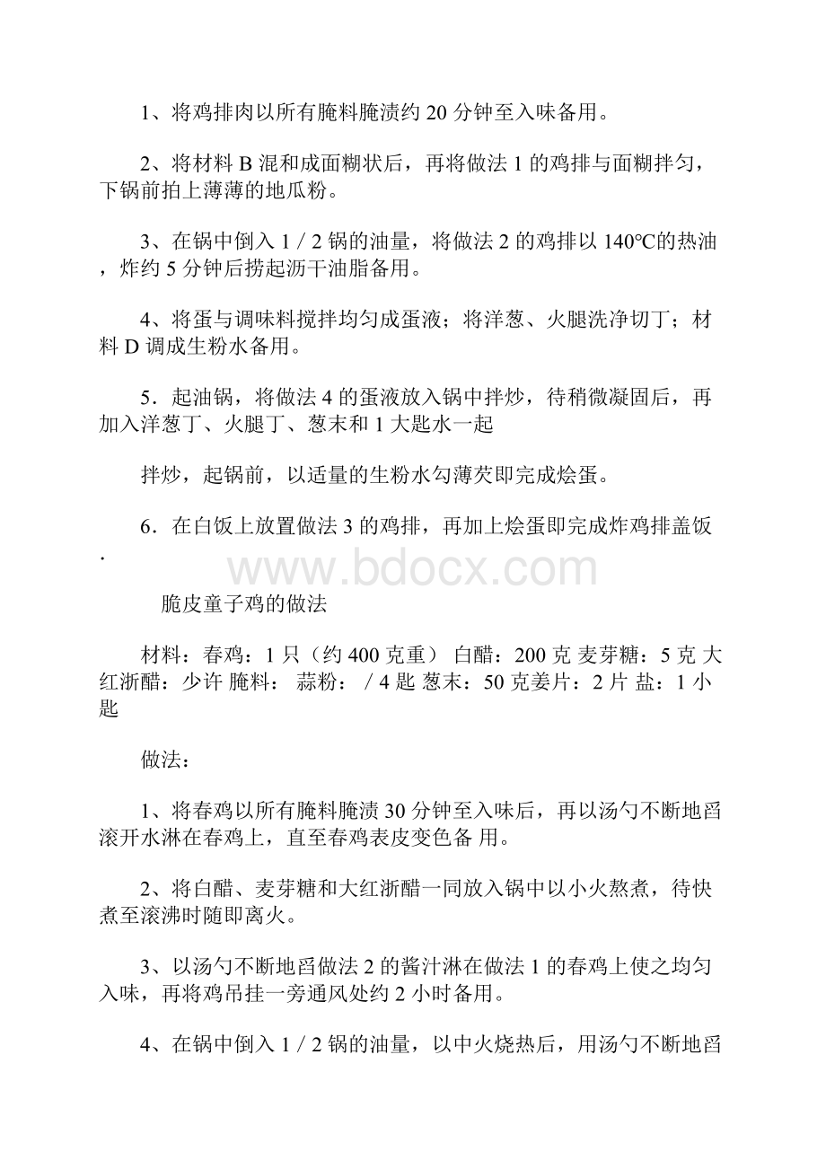 炸鸡类配方集锦之欧阳化创编.docx_第3页