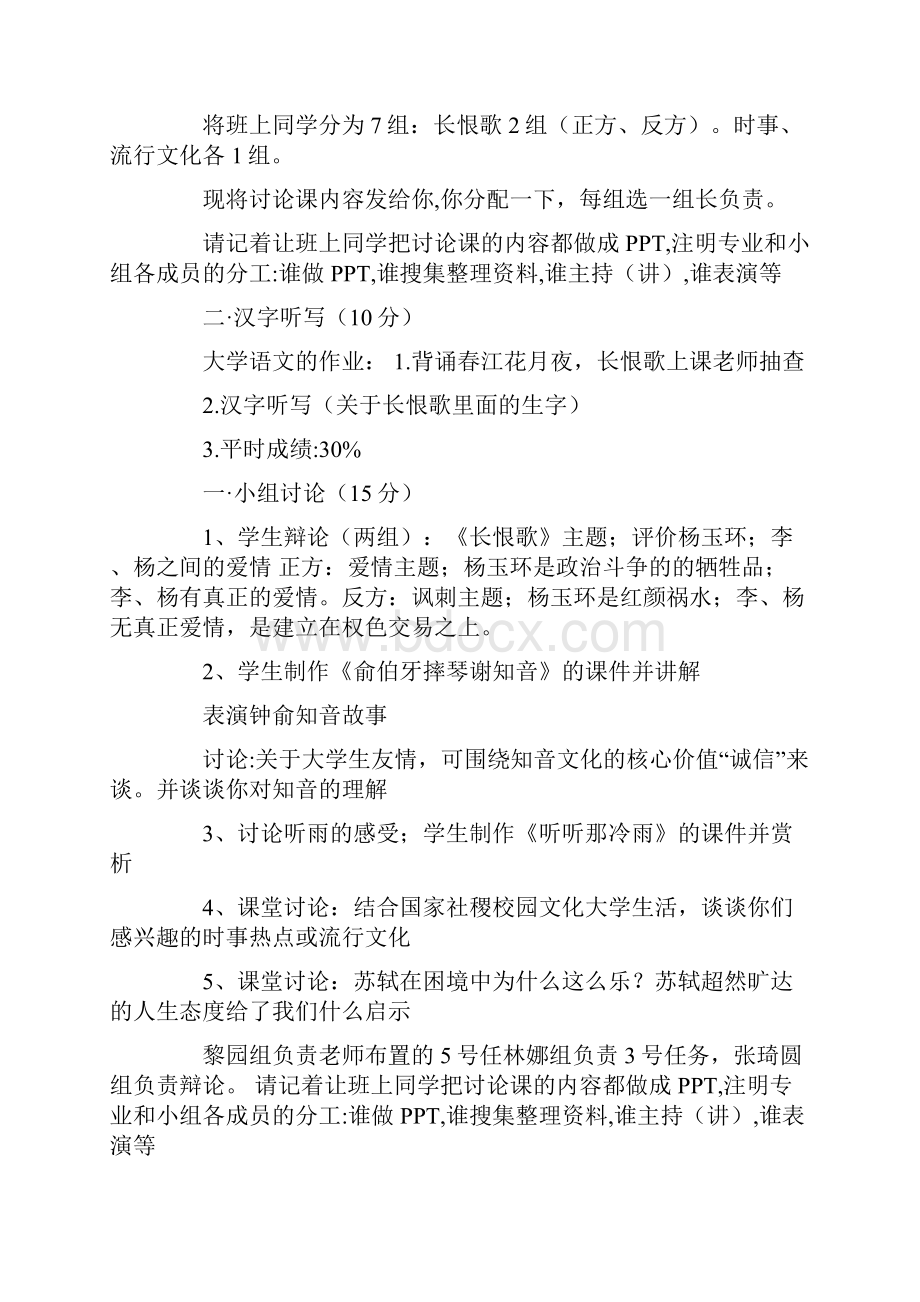 老师让我们讨论一下下周的计划.docx_第2页