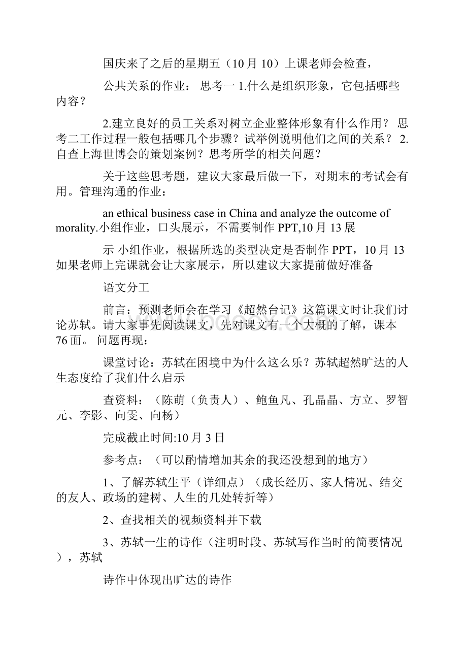 老师让我们讨论一下下周的计划.docx_第3页