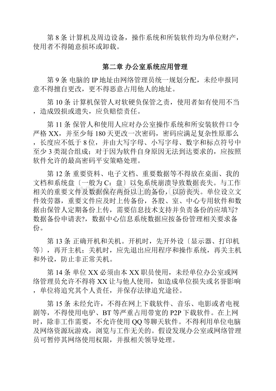 行政事业单位网络安全管理制度.docx_第2页