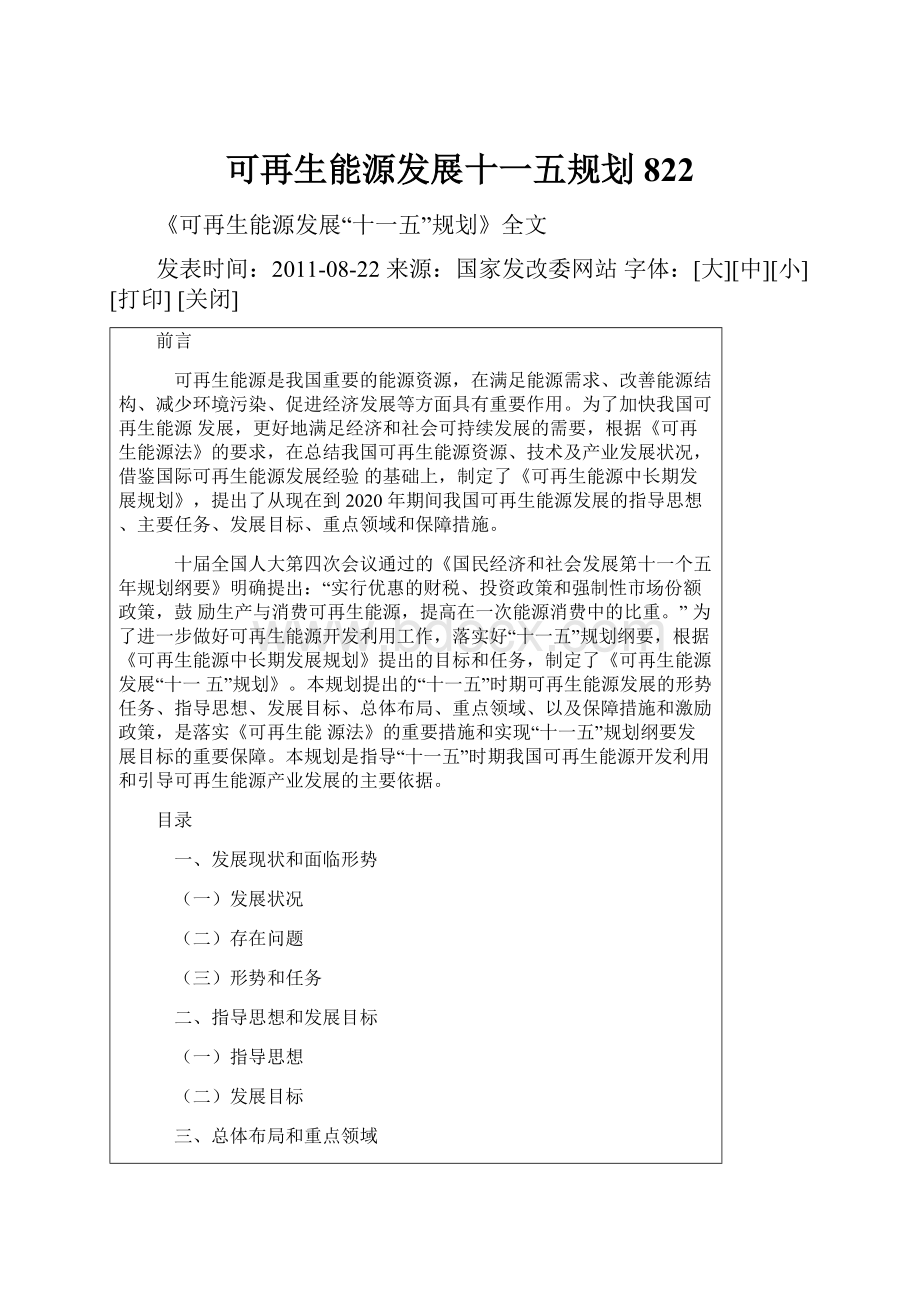 可再生能源发展十一五规划 822.docx