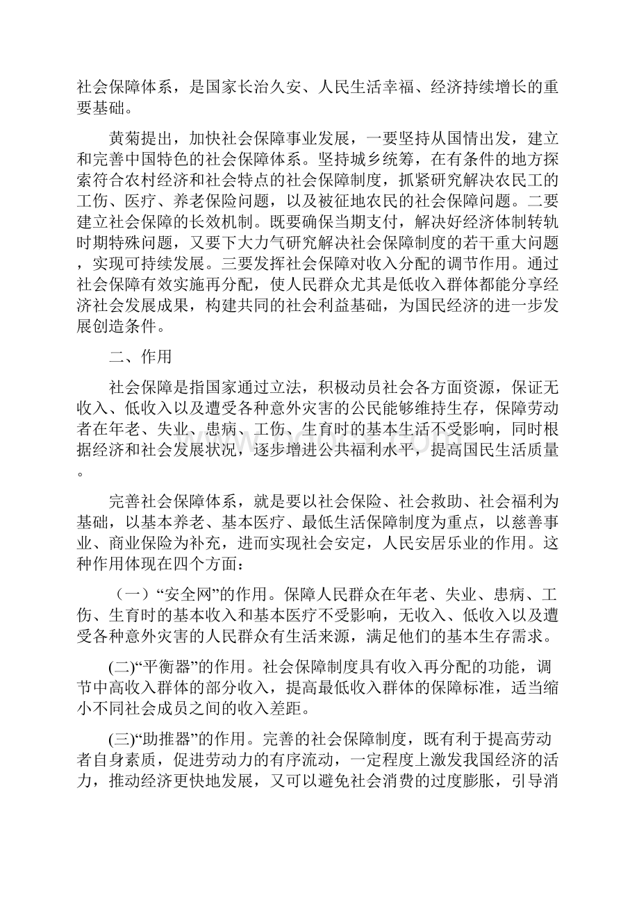 国家公务员考试《申论》热点问题汇总Word文件下载.docx_第3页