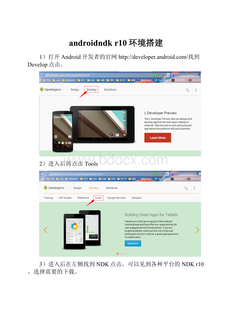 androidndk r10环境搭建.docx