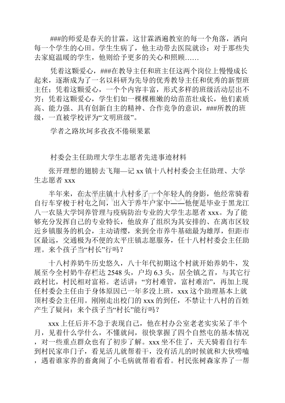 国家对做出重要贡献的科技工作者如何奖励.docx_第3页