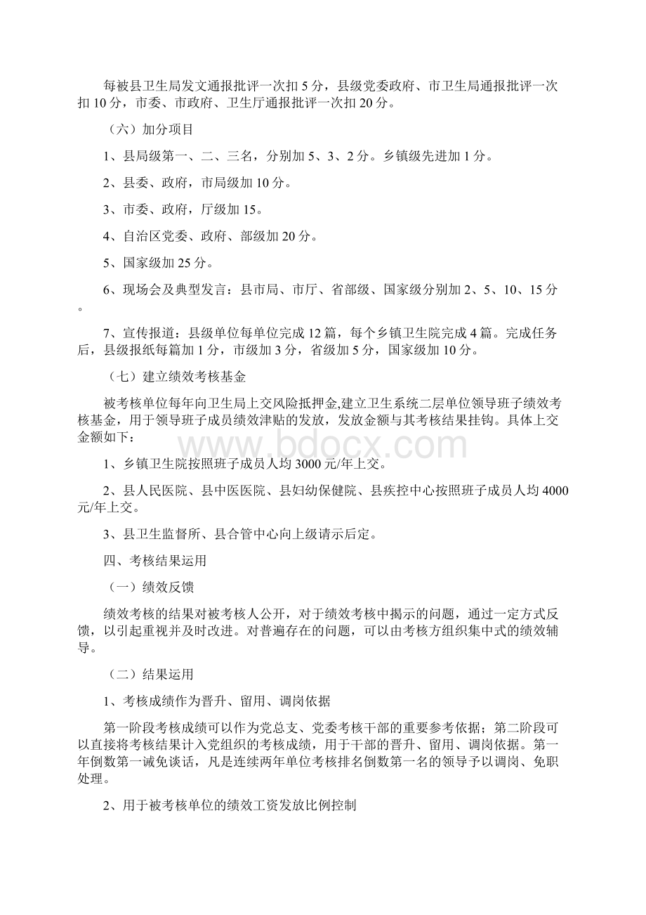 卫生系统绩效考核方案Word文档格式.docx_第3页