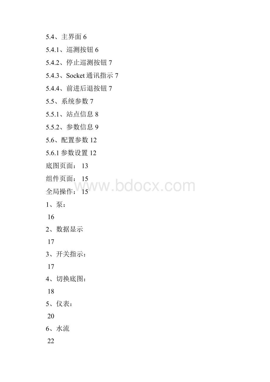 SKJ数据采集系统Word文档下载推荐.docx_第2页