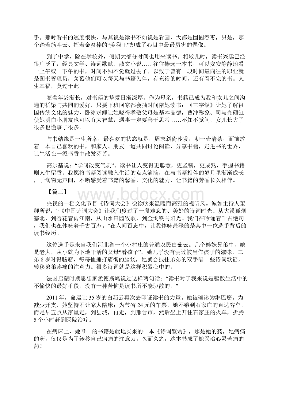 关于读书书香的征文七篇.docx_第2页