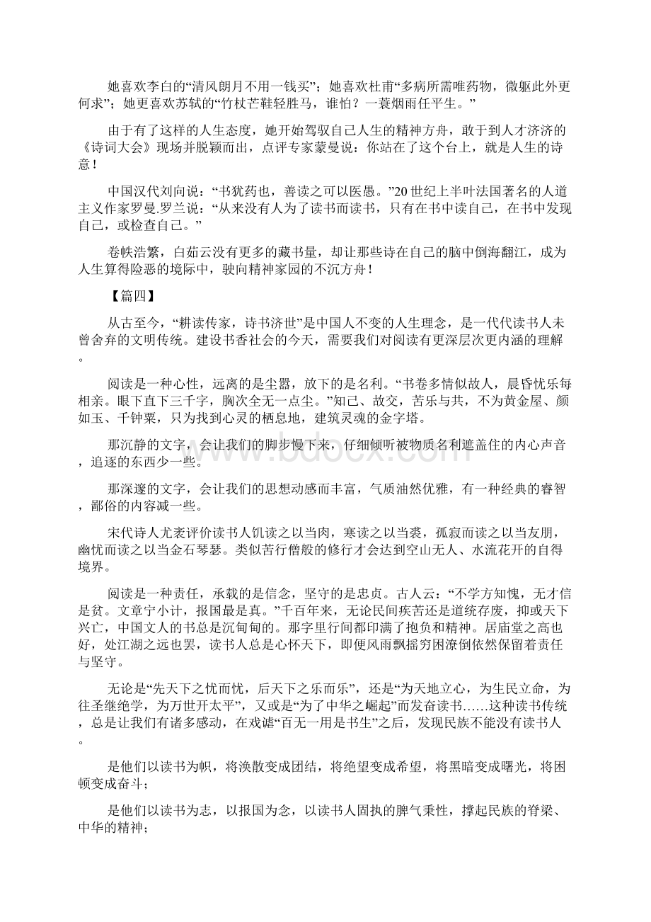 关于读书书香的征文七篇.docx_第3页