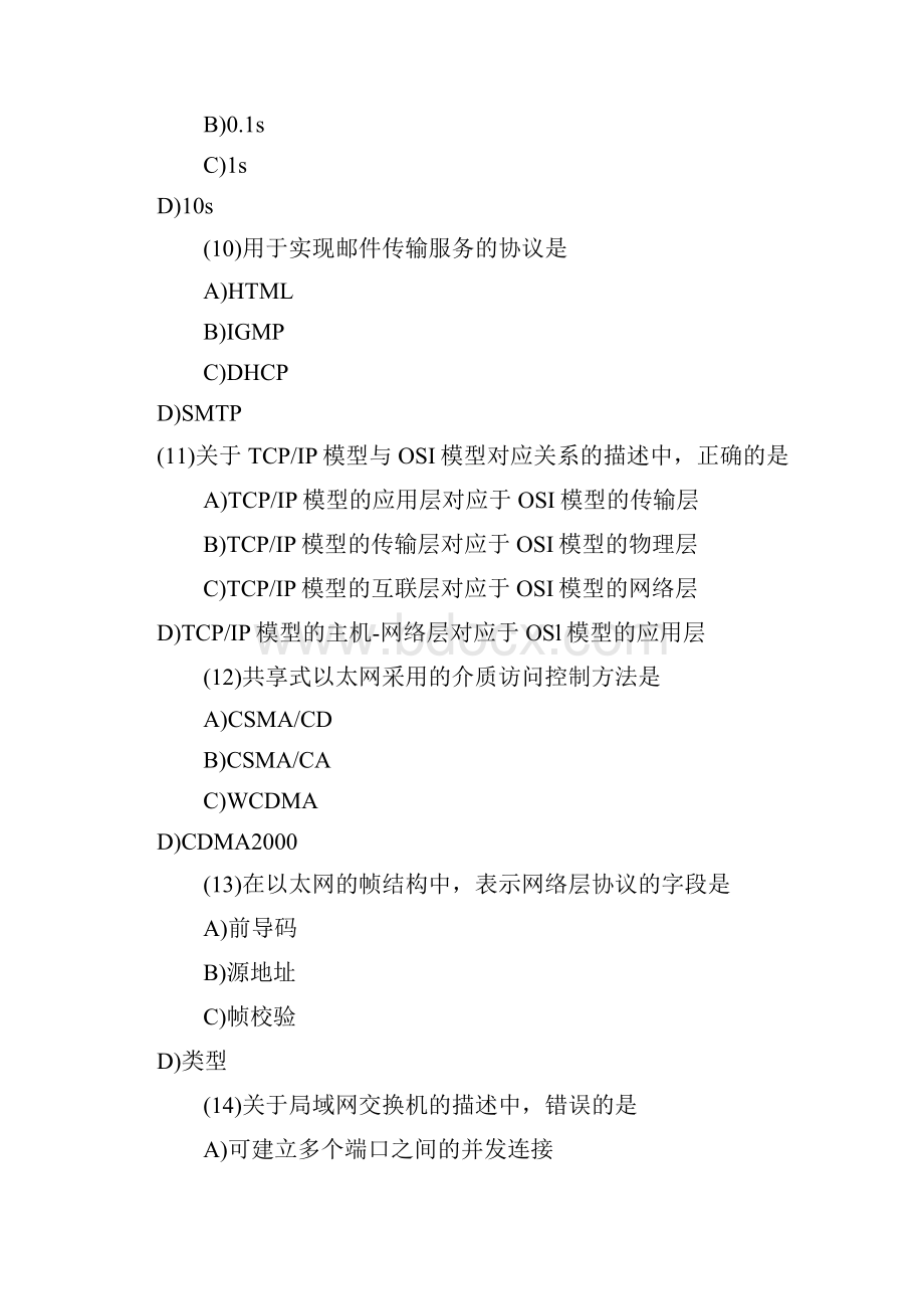 计算机三级网络试题文字版.docx_第3页