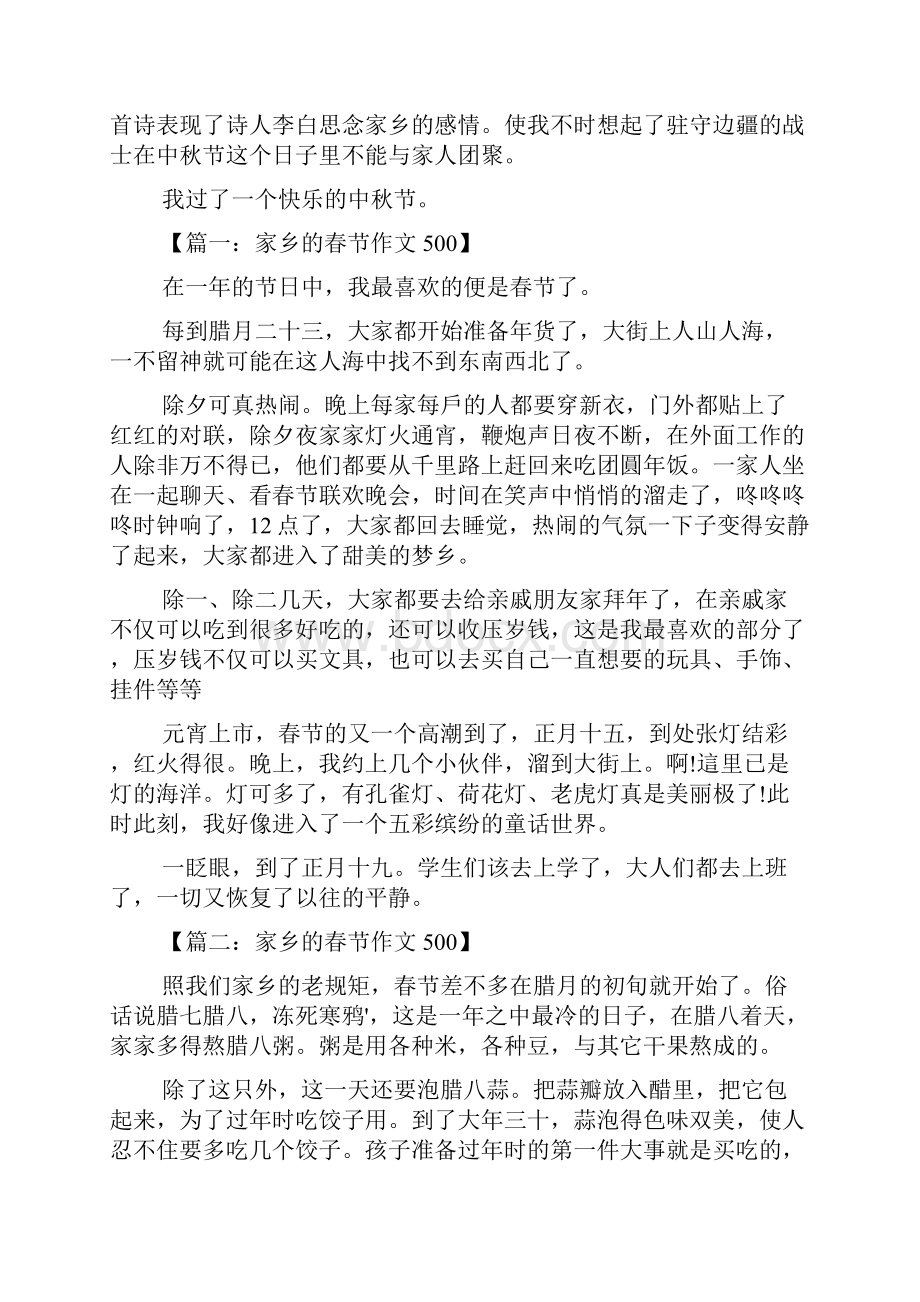 家乡的习俗作文500字.docx_第3页