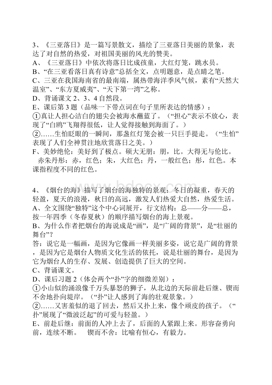 苏教版语文六年级下册复习资料Word格式.docx_第2页