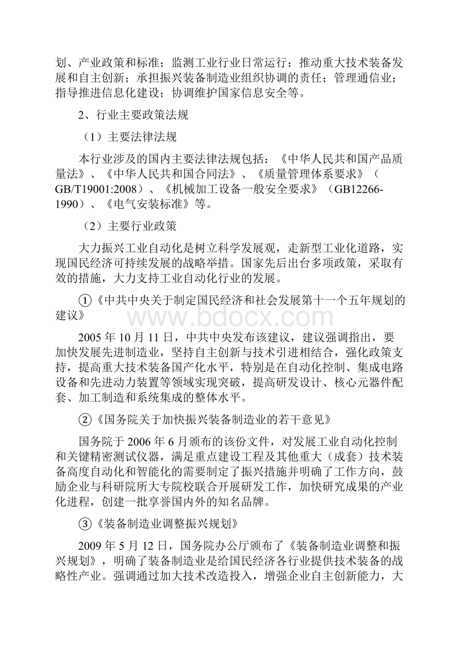 推荐精品装备制造自动化装配与检测生产线行业分析报告Word格式.docx_第3页