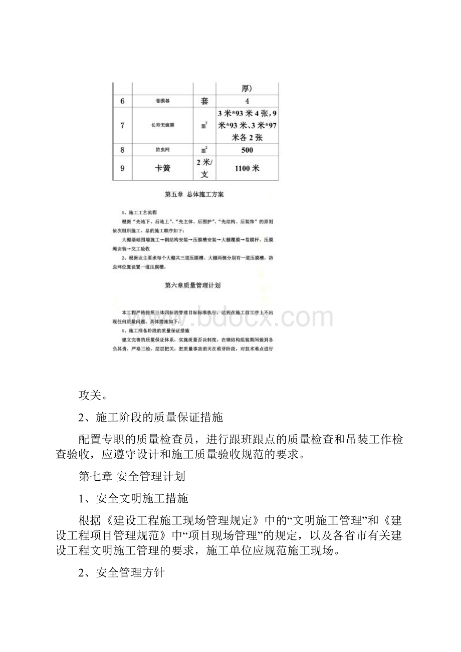 大棚维修方案Word文档下载推荐.docx_第3页