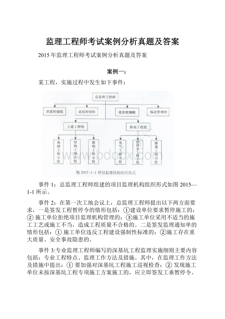 监理工程师考试案例分析真题及答案文档格式.docx_第1页