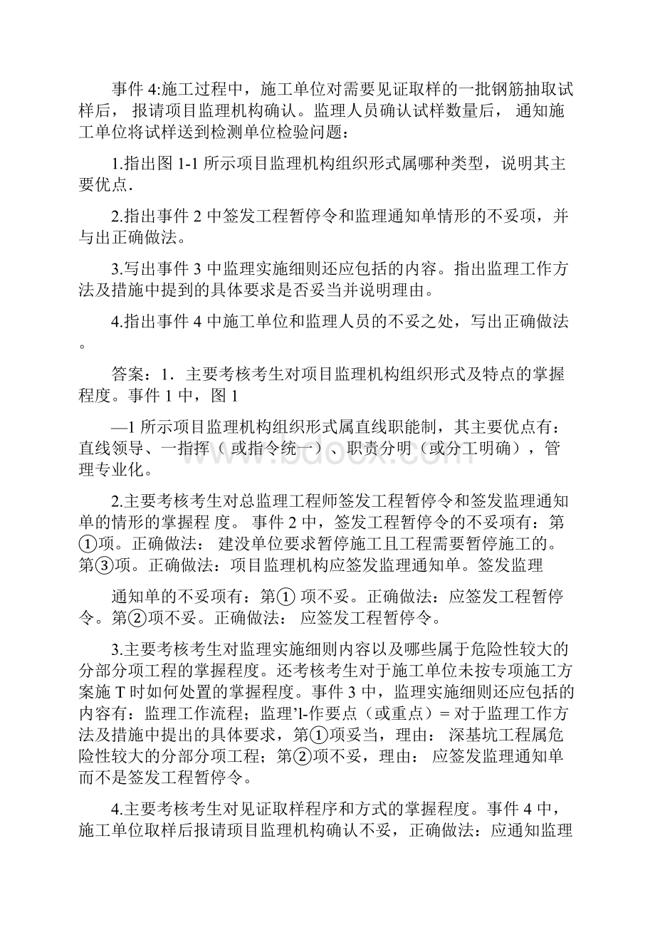 监理工程师考试案例分析真题及答案文档格式.docx_第2页