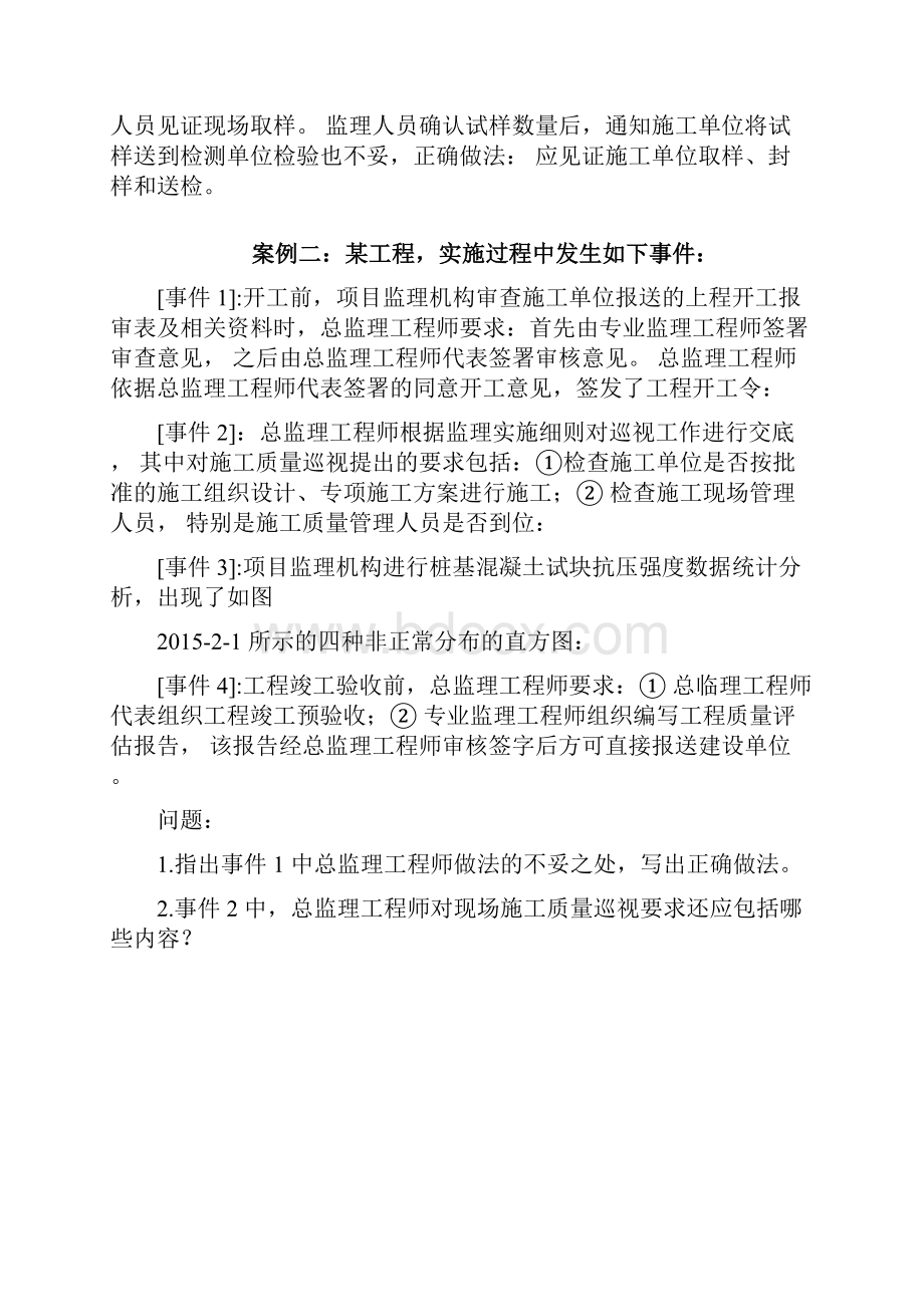 监理工程师考试案例分析真题及答案文档格式.docx_第3页