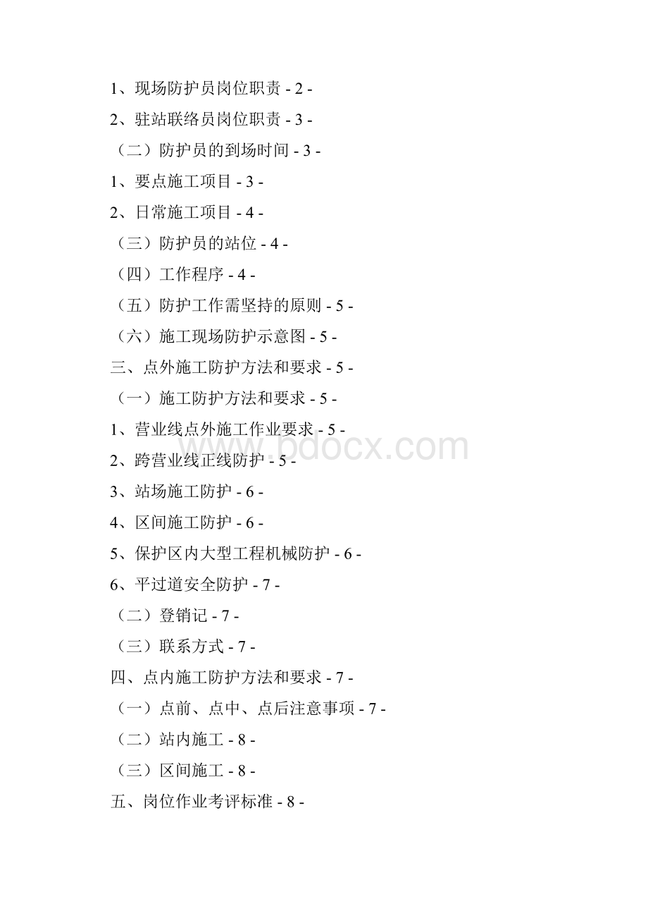 防护作业标准化.docx_第2页