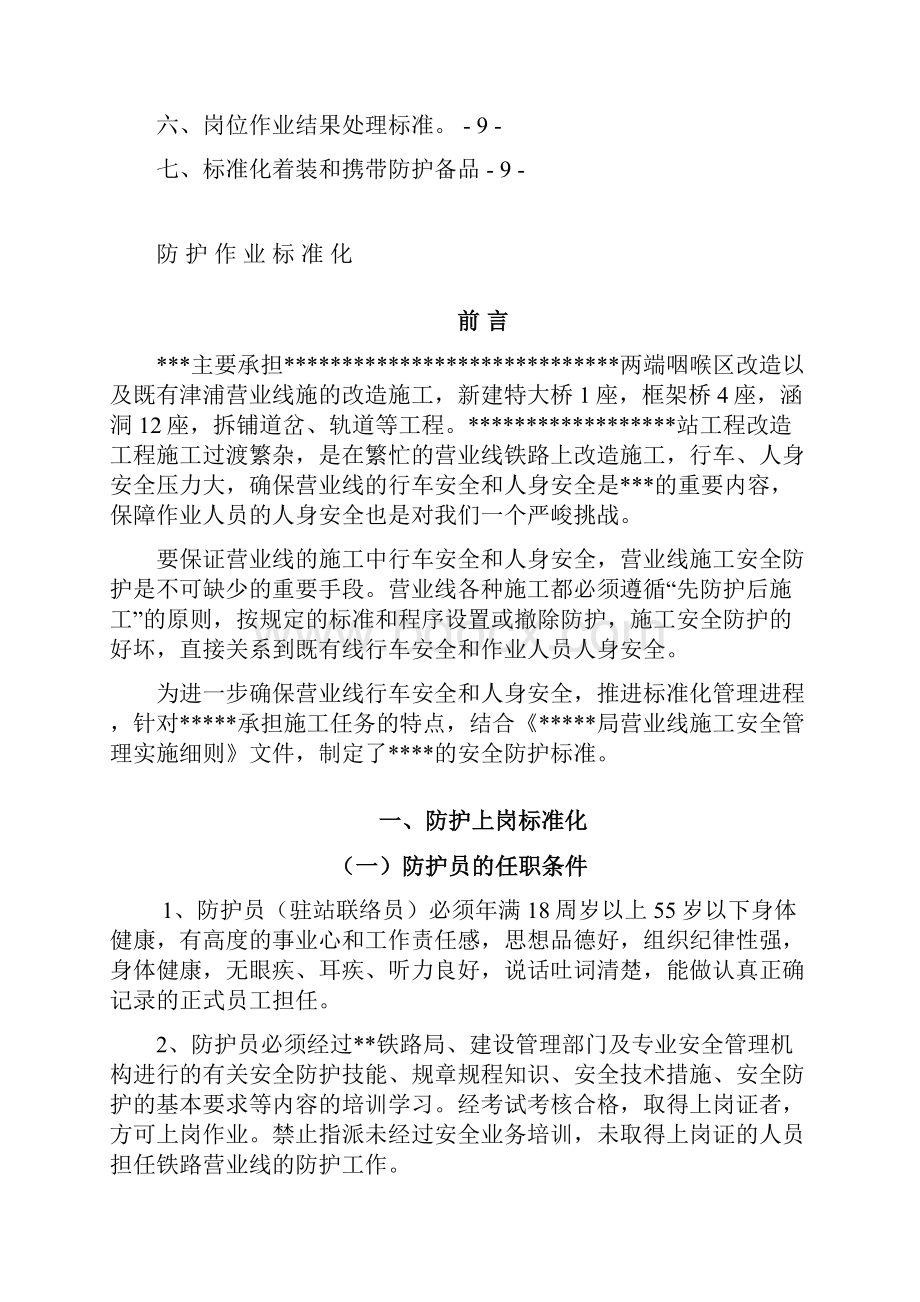 防护作业标准化.docx_第3页