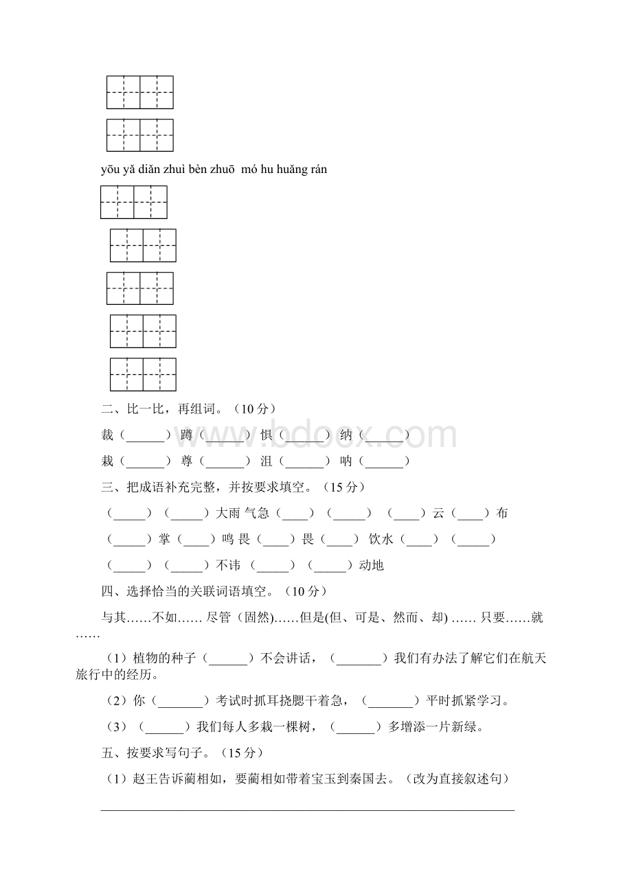 小学六年级语文下册三单元试题及答案完美版八套Word下载.docx_第2页