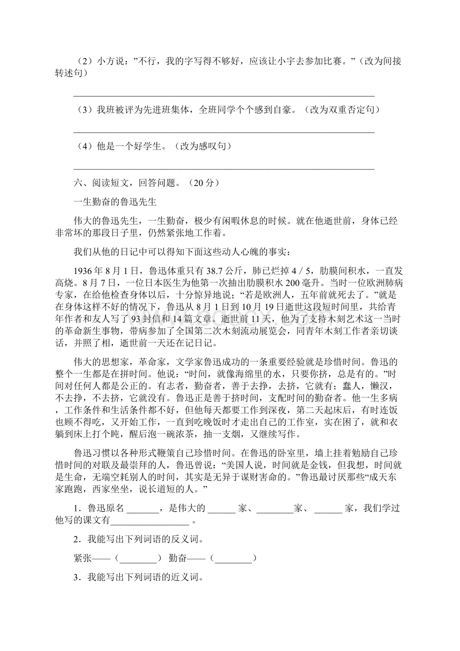 小学六年级语文下册三单元试题及答案完美版八套Word下载.docx_第3页