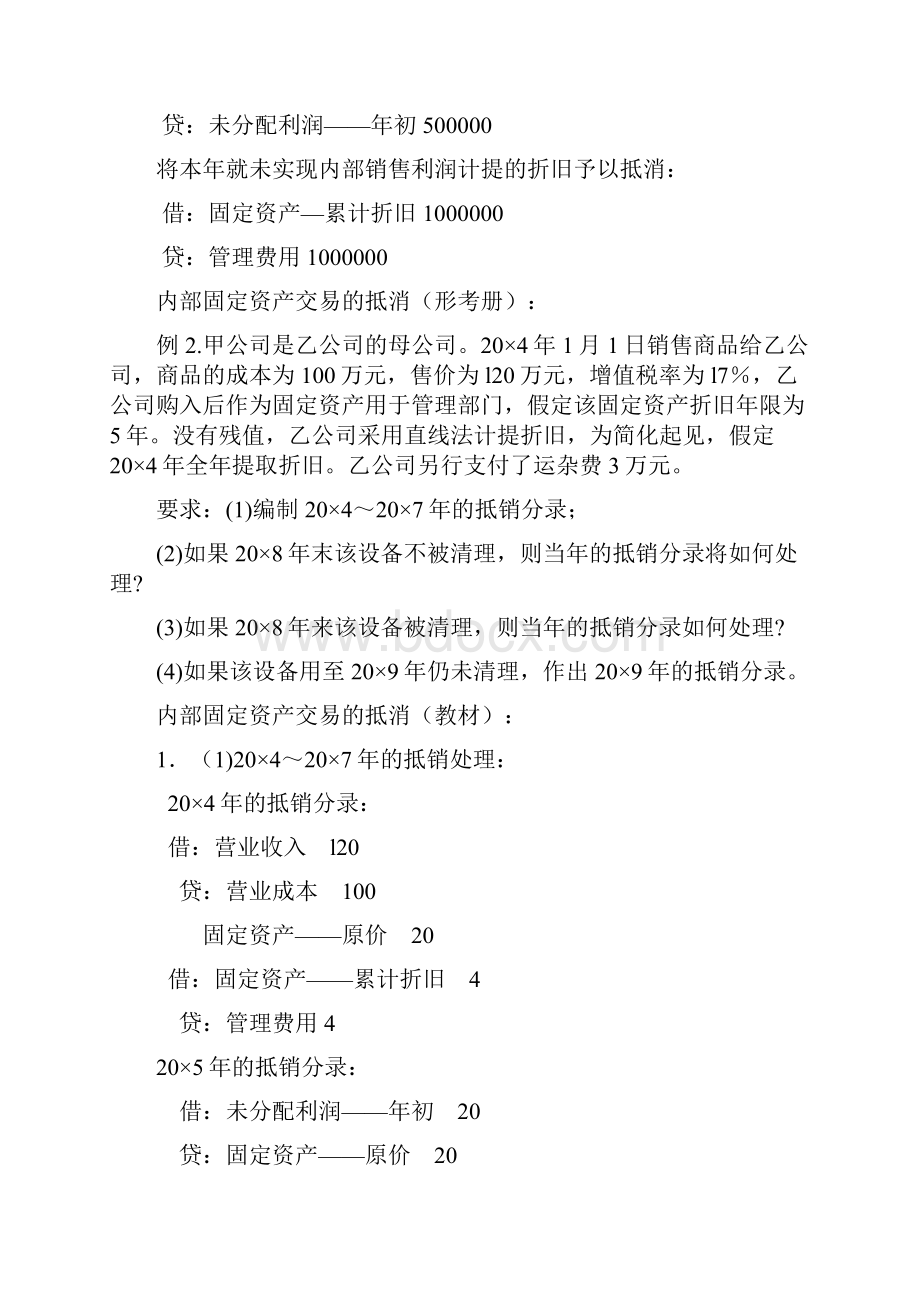 高级财务会计实务题复习最终版.docx_第2页