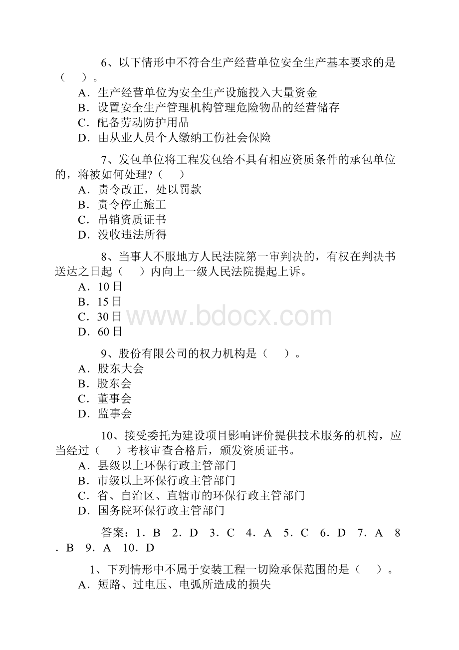 施工管理备考精选练习题docx.docx_第2页