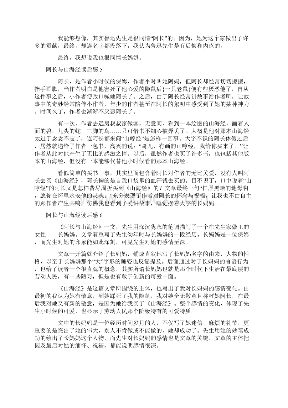 阿长与山海经读后感600字精选10篇.docx_第3页