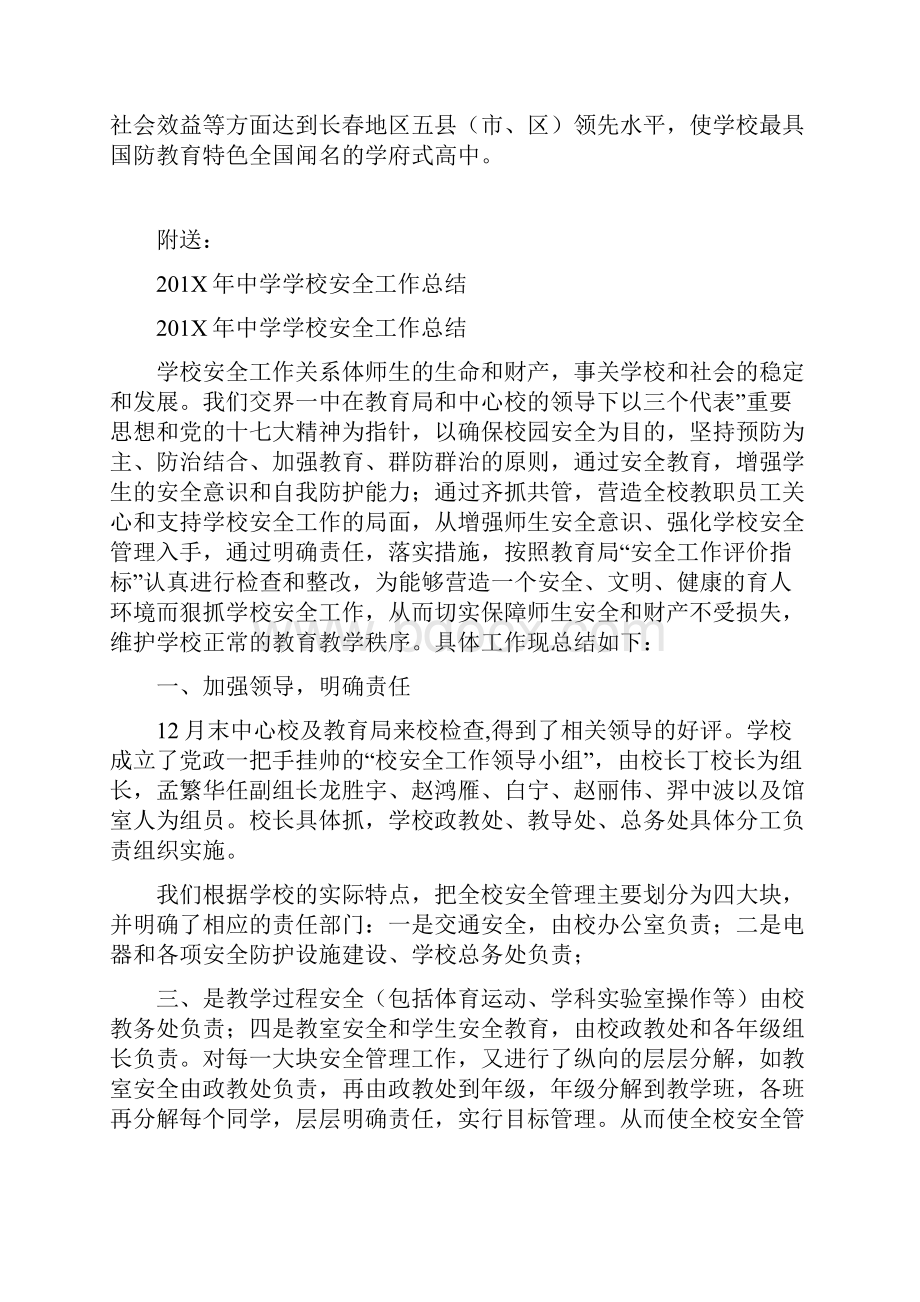 201X年中学国防教育先进集体事迹材料.docx_第3页