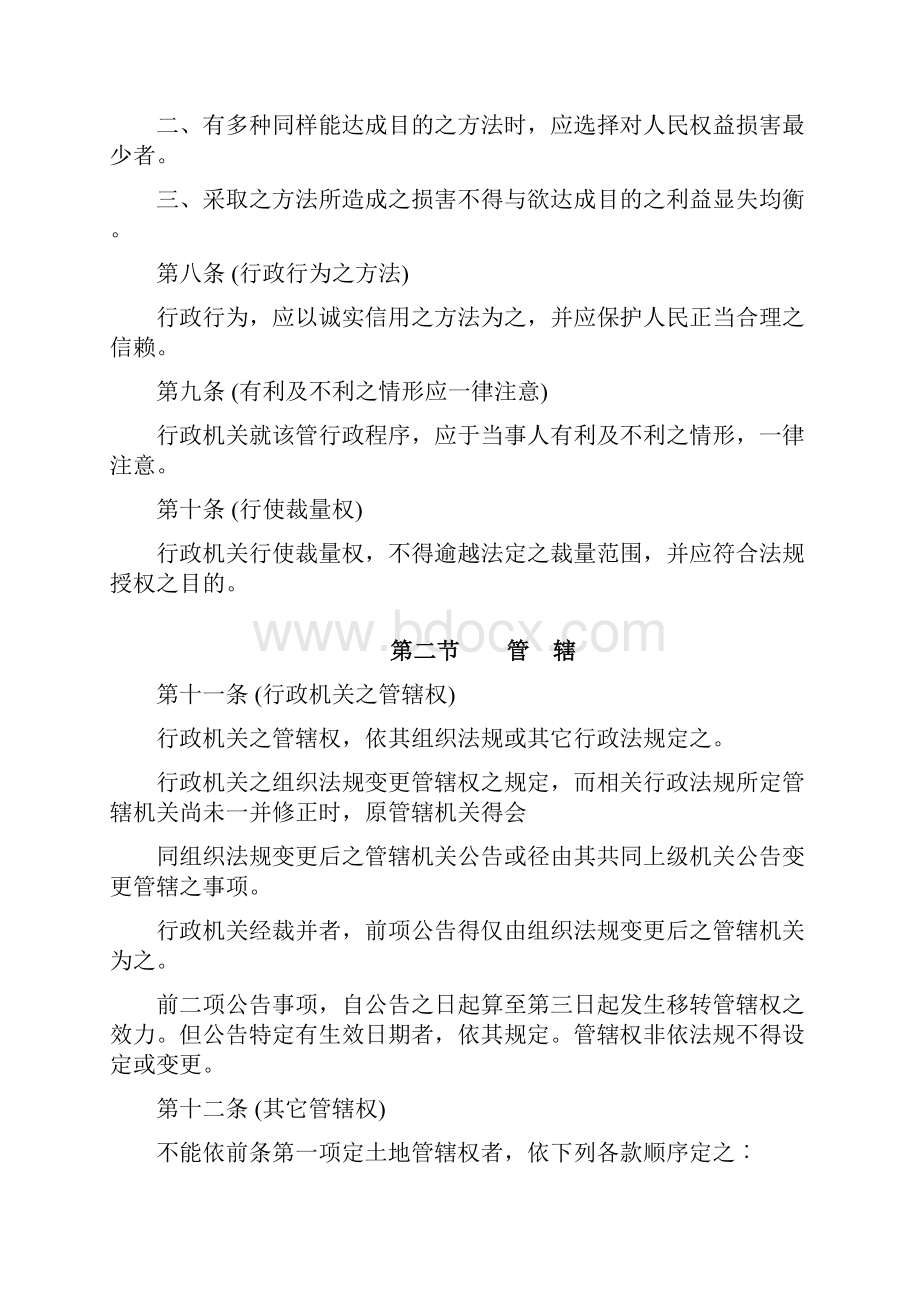 台湾行政程序法.docx_第3页
