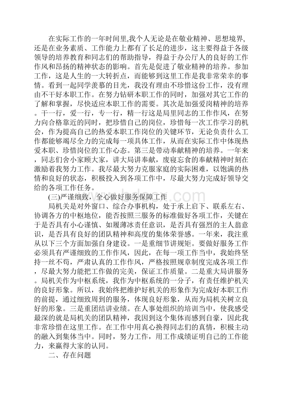 单位年终总结Word文件下载.docx_第2页