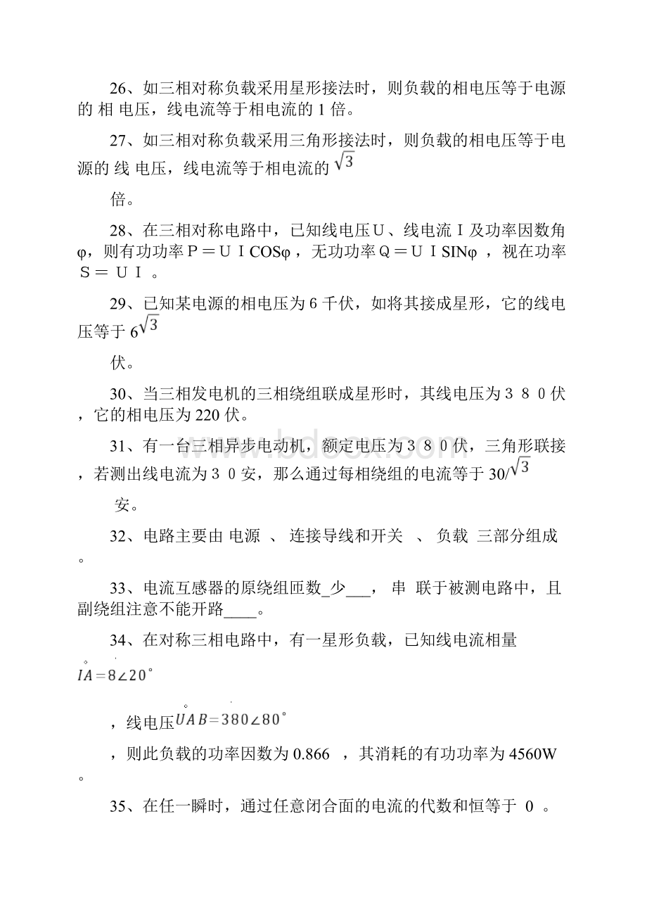 电工电子技术试题及答案资料Word格式文档下载.docx_第3页