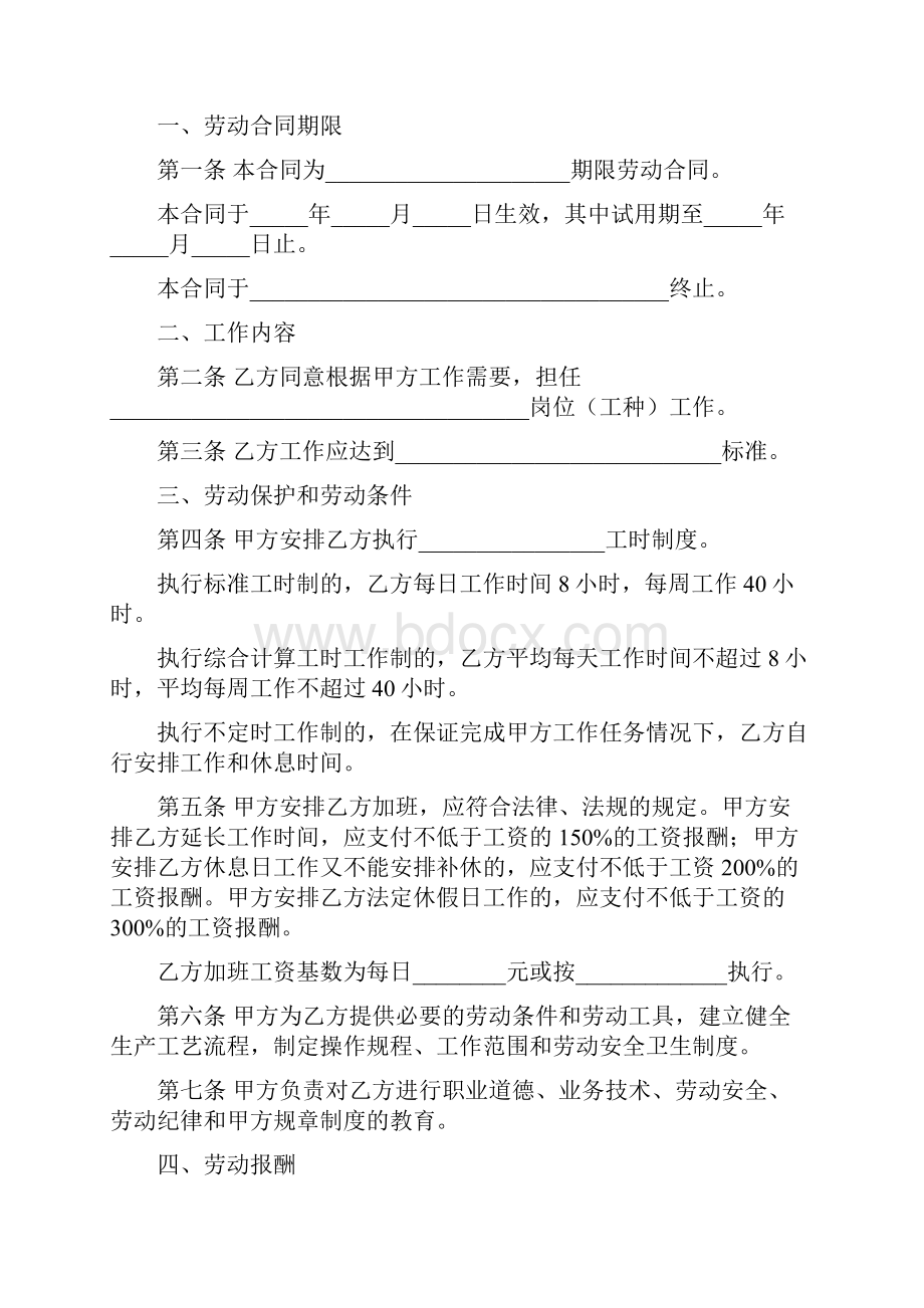 xx劳动合同书正规格式.docx_第2页