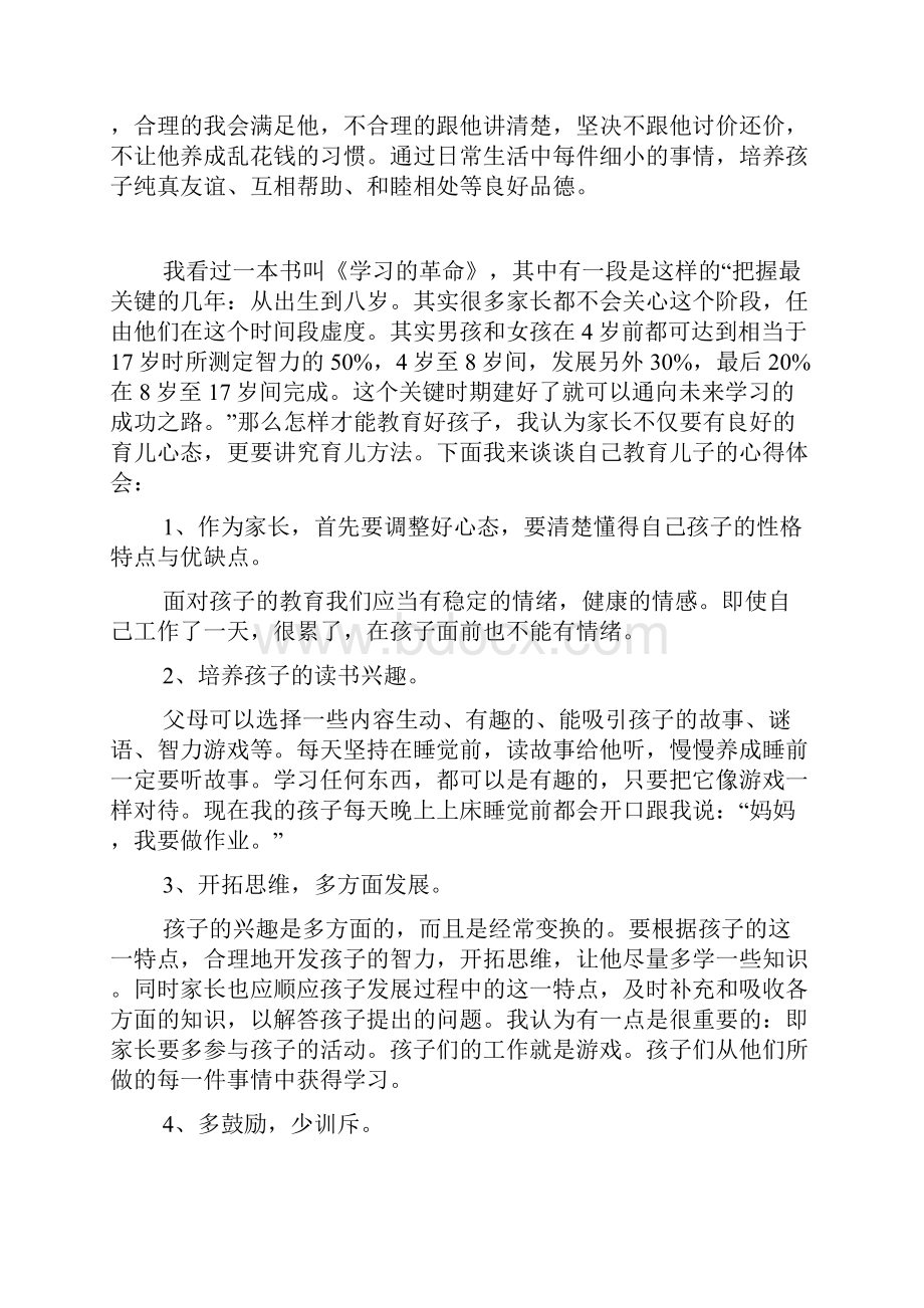 家庭教育心得体会文档格式.docx_第3页