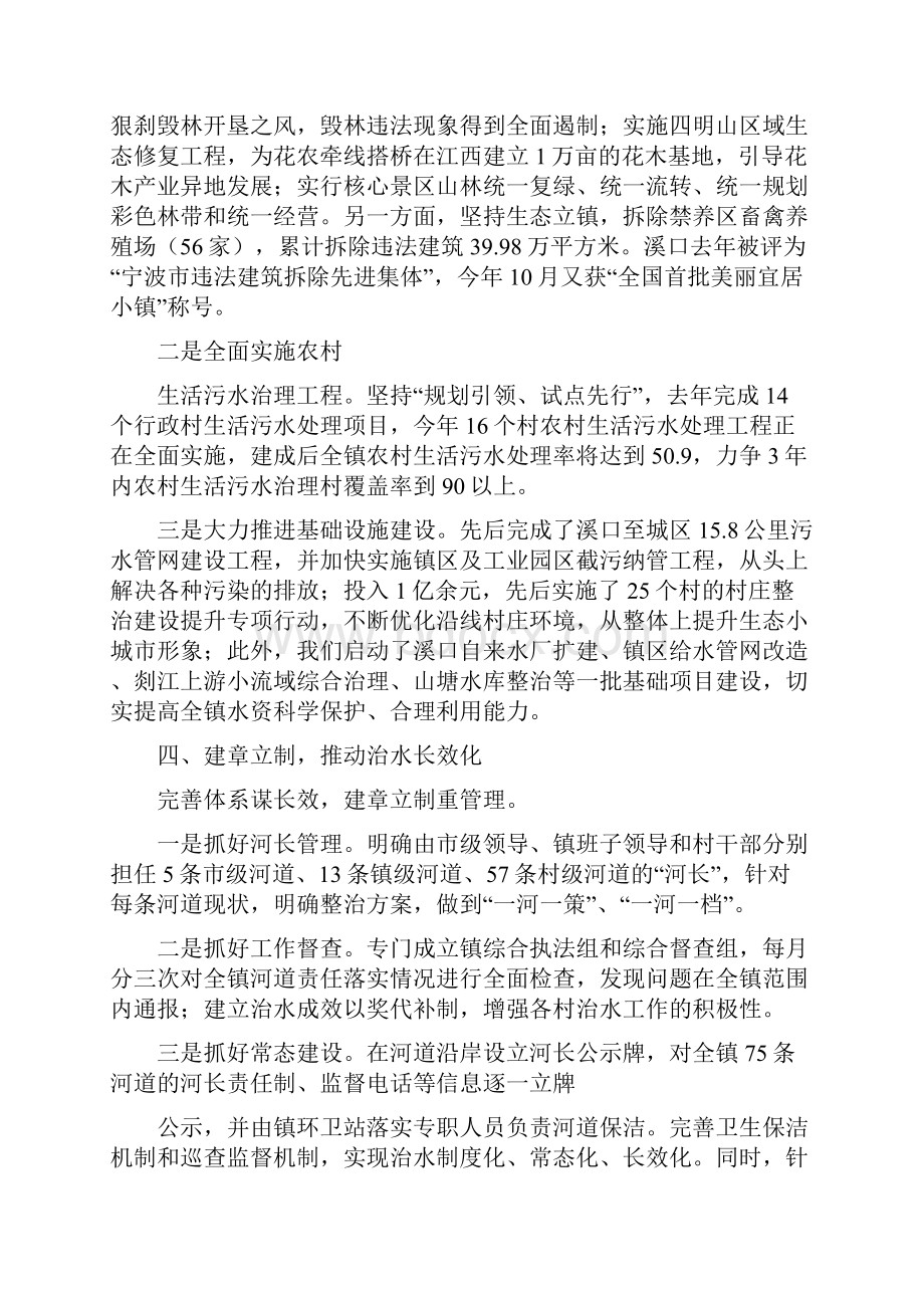 村级五水共治表态发言.docx_第3页