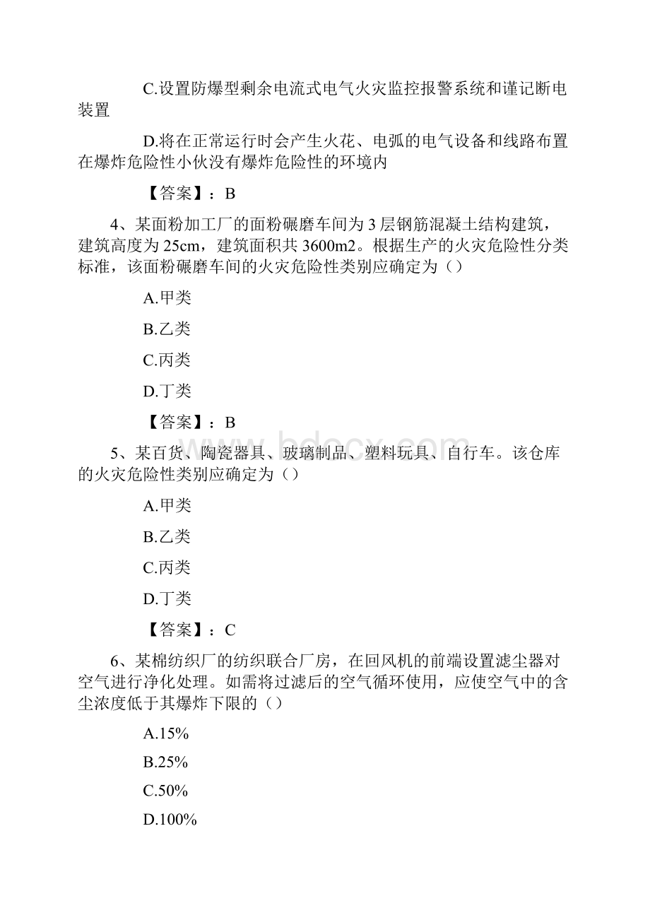 注册一级消防工程师考试《消防安全技术综合能力》真题及答案解析Word格式.docx_第2页