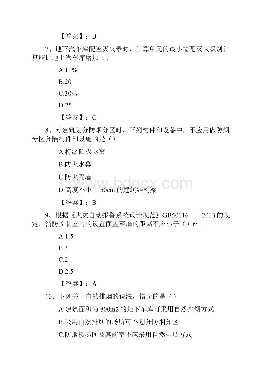 注册一级消防工程师考试《消防安全技术综合能力》真题及答案解析Word格式.docx_第3页