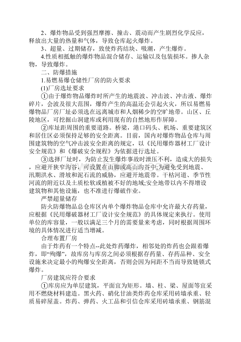 防火防爆仓库一般技术措施方案.docx_第2页