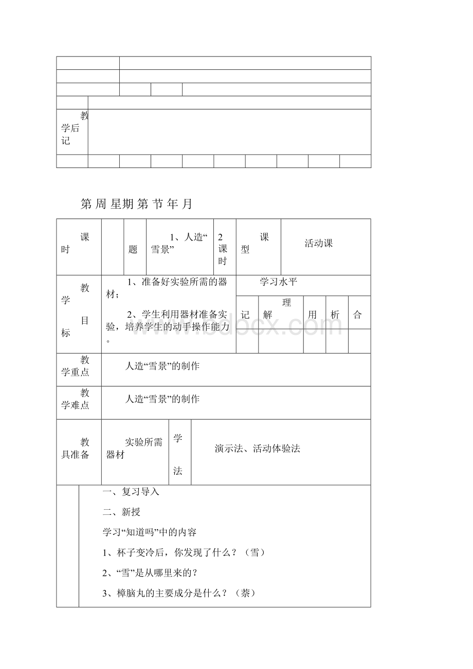 一年级下册科技教案.docx_第2页