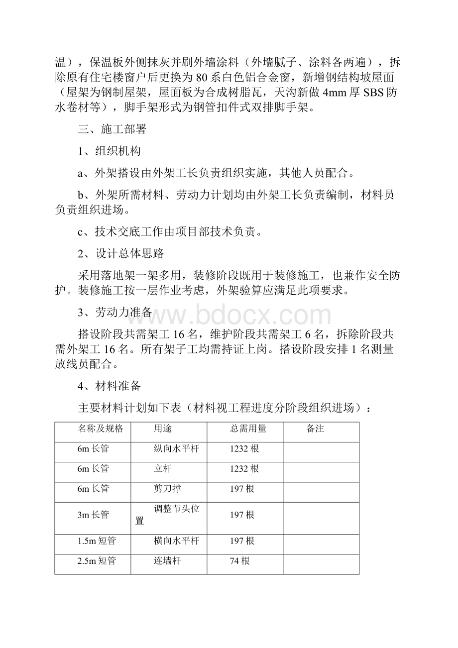 外墙及屋面改造工程外墙脚手架施工方案.docx_第2页