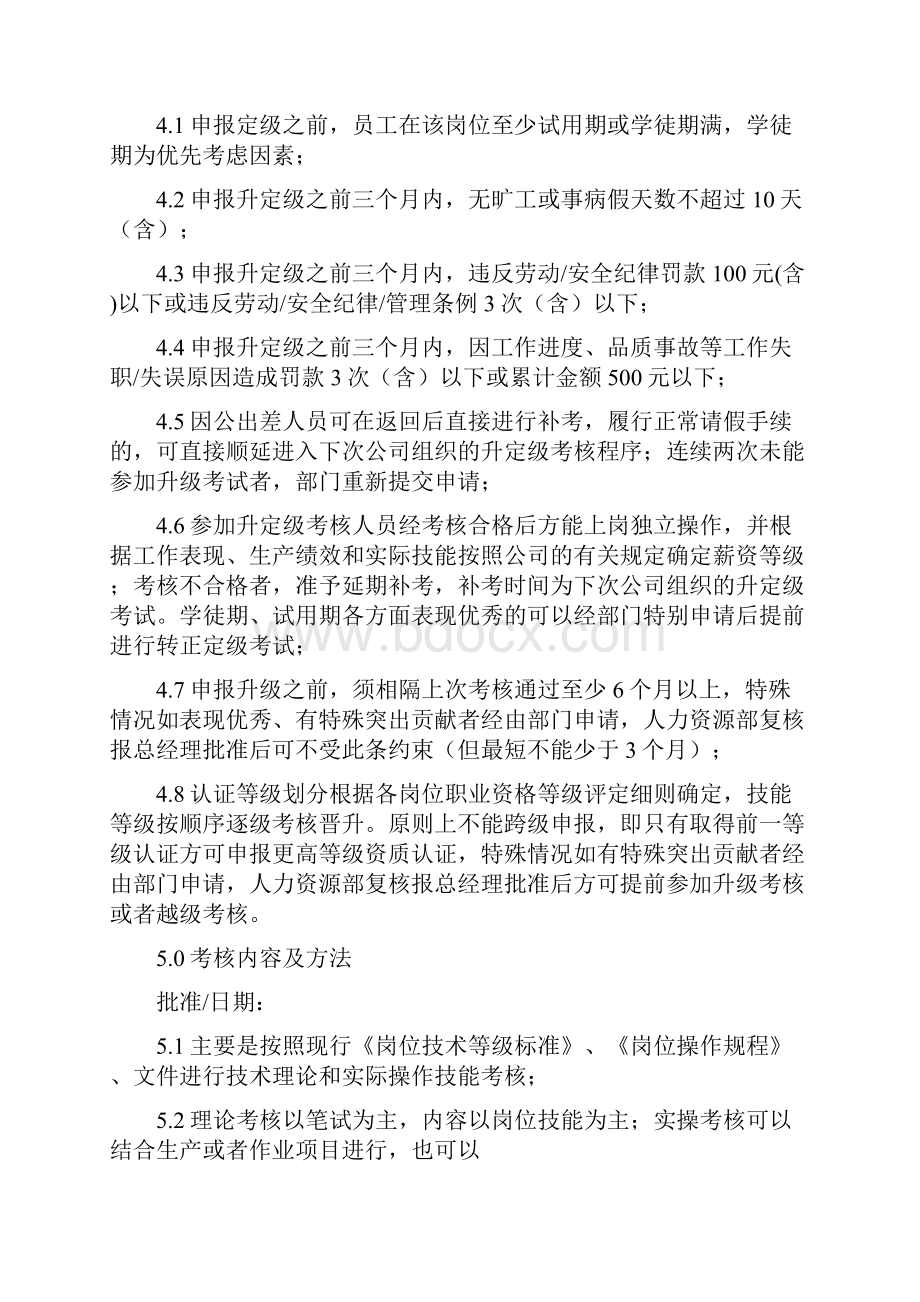 员工技能评定管理规定.docx_第2页