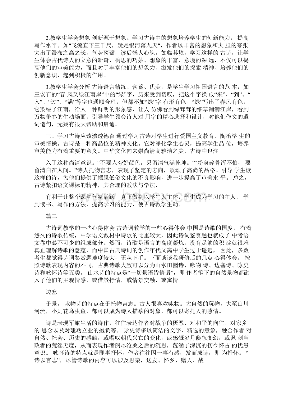 古诗教学心得体会Word格式.docx_第2页