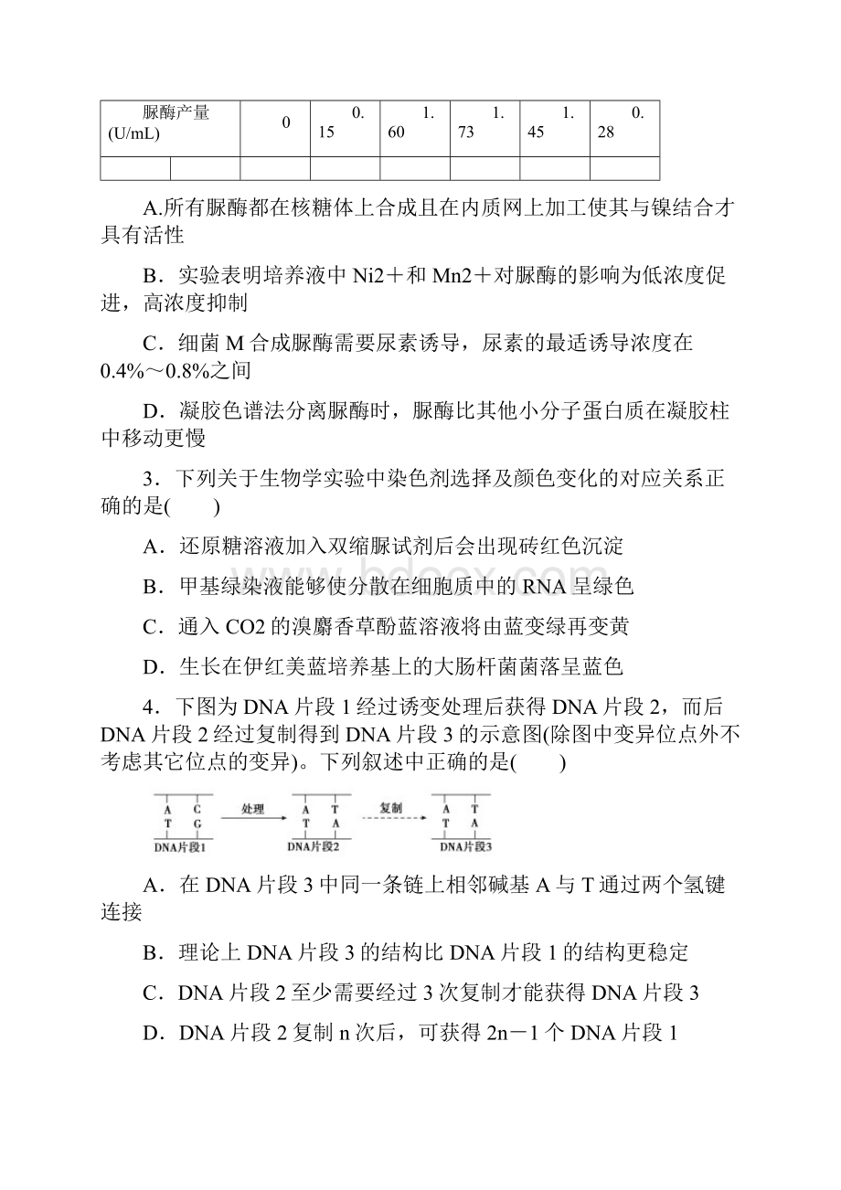 高考生物模拟试题精编六Word文件下载.docx_第2页