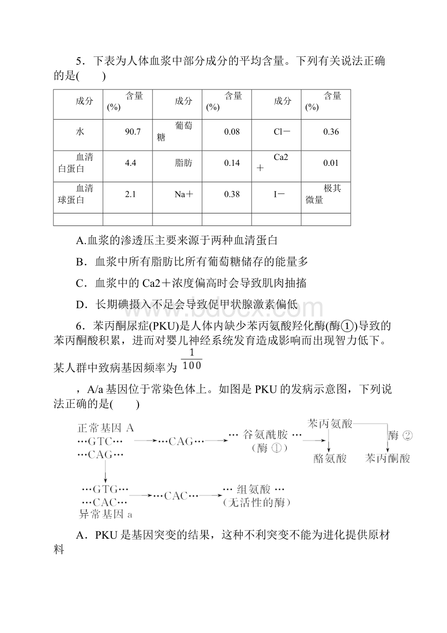 高考生物模拟试题精编六Word文件下载.docx_第3页