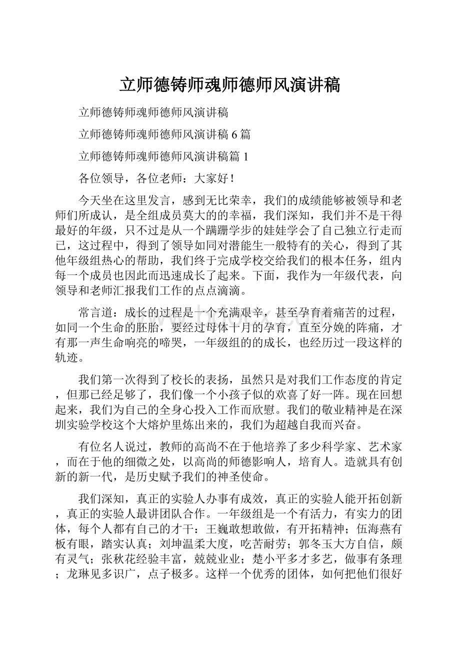 立师德铸师魂师德师风演讲稿.docx_第1页