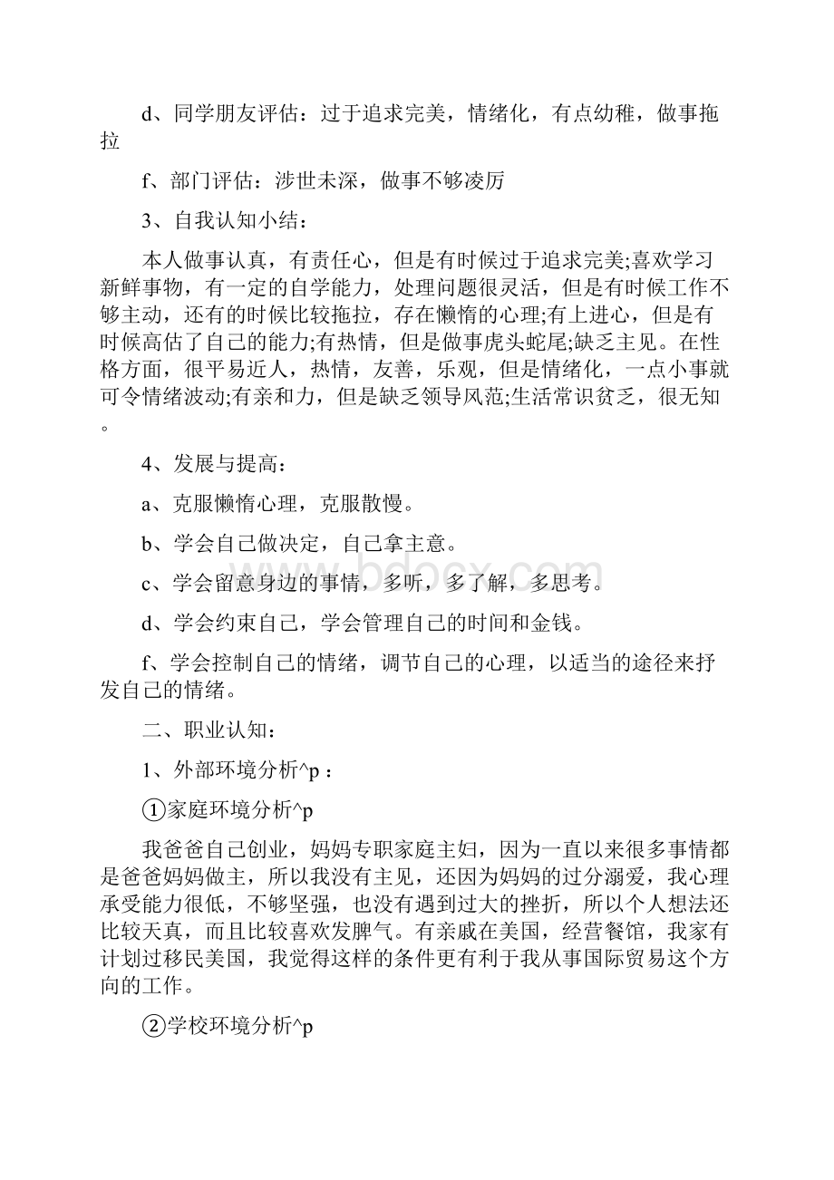 个人职业生涯规划范文 金融学个人职业生涯规划范文.docx_第2页